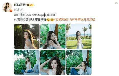 夏日清新LOOK，天云发布写真：休闲感拉满，想念夏日海滩 天云我感觉是kpl女解