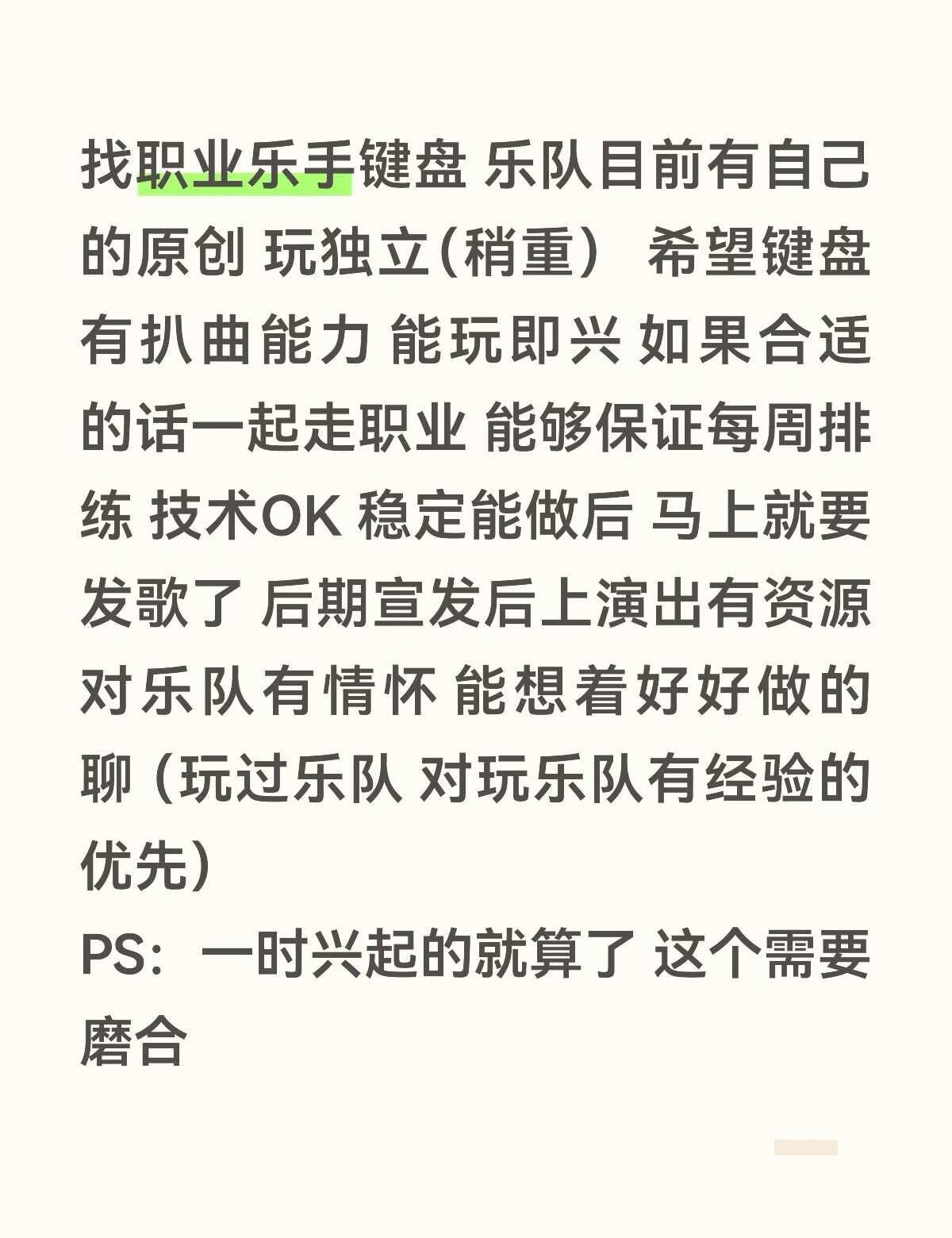 找键盘 必须在北京
乐队演出 键盘