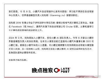 小鹏辅助驾驶迎来一号位调整。
据晚点Auto报道，小鹏自动驾驶中心发布内部信，宣