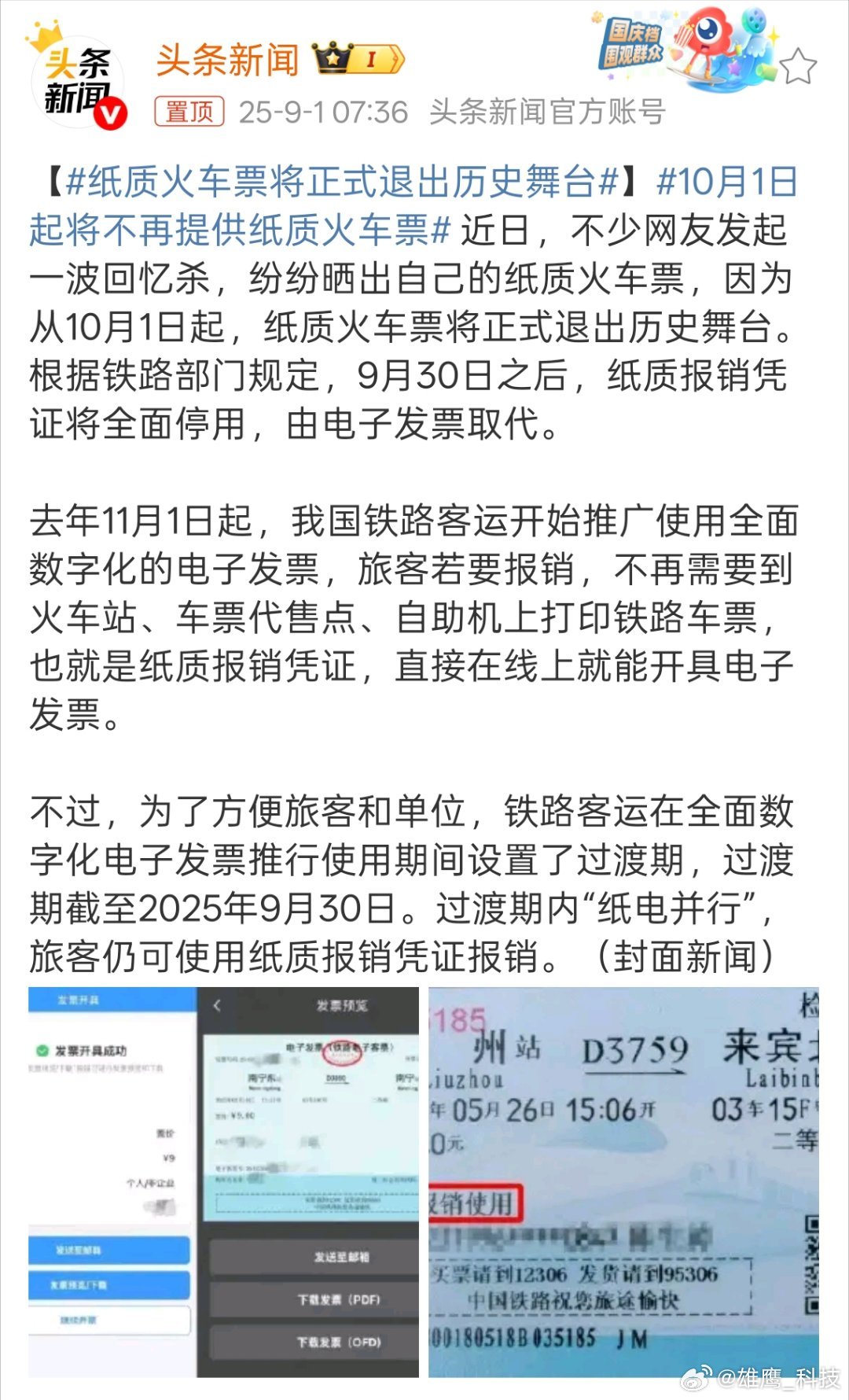 纸质火车票将正式退出历史舞台 又将是一次青春的回忆，留下的都是足迹。 ​​​