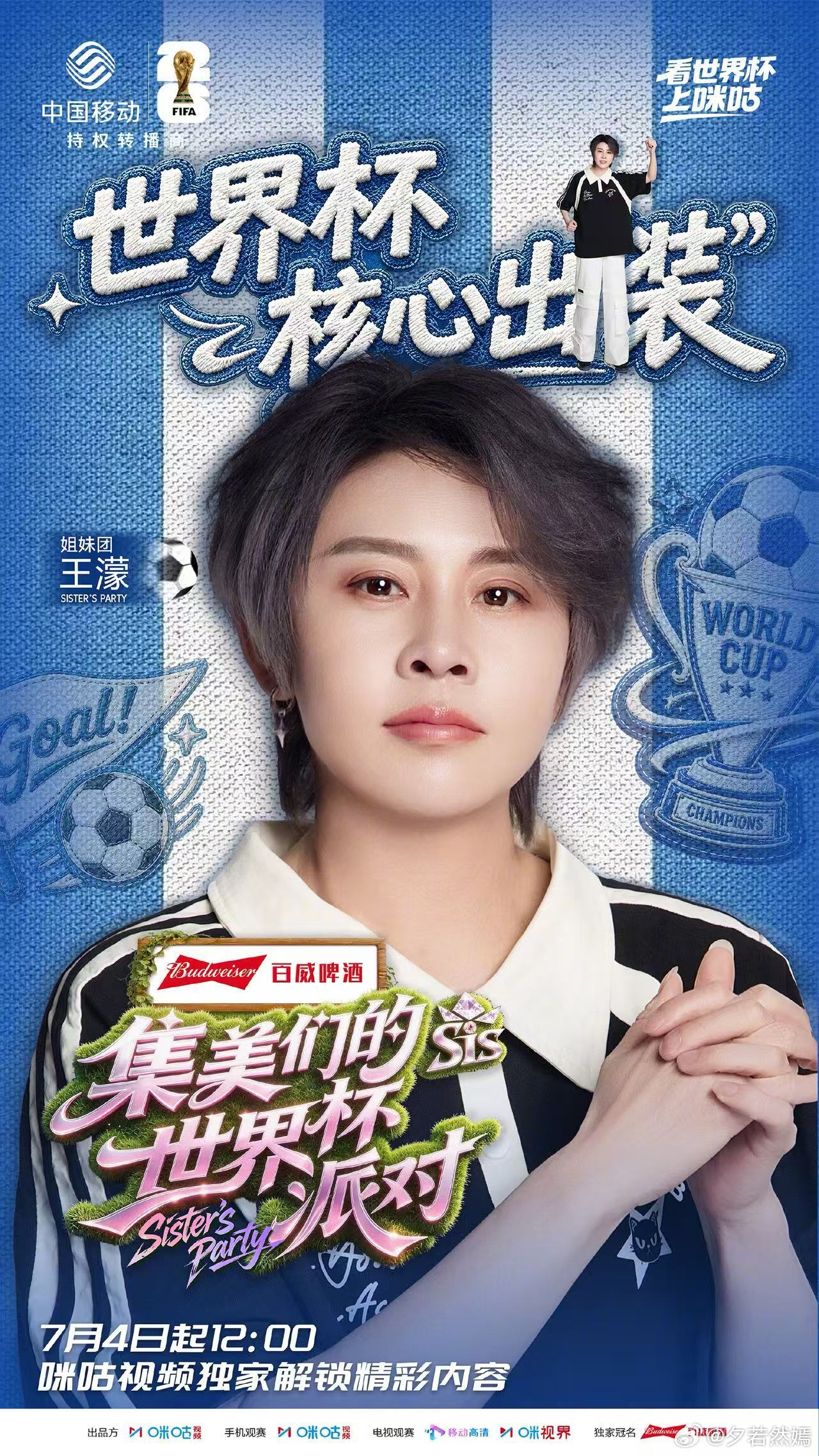 王濛回复李小冉唐艺昕从浪姐到世界杯，便利贴组的友谊我磕到了。李小冉唐艺昕在顶峰等