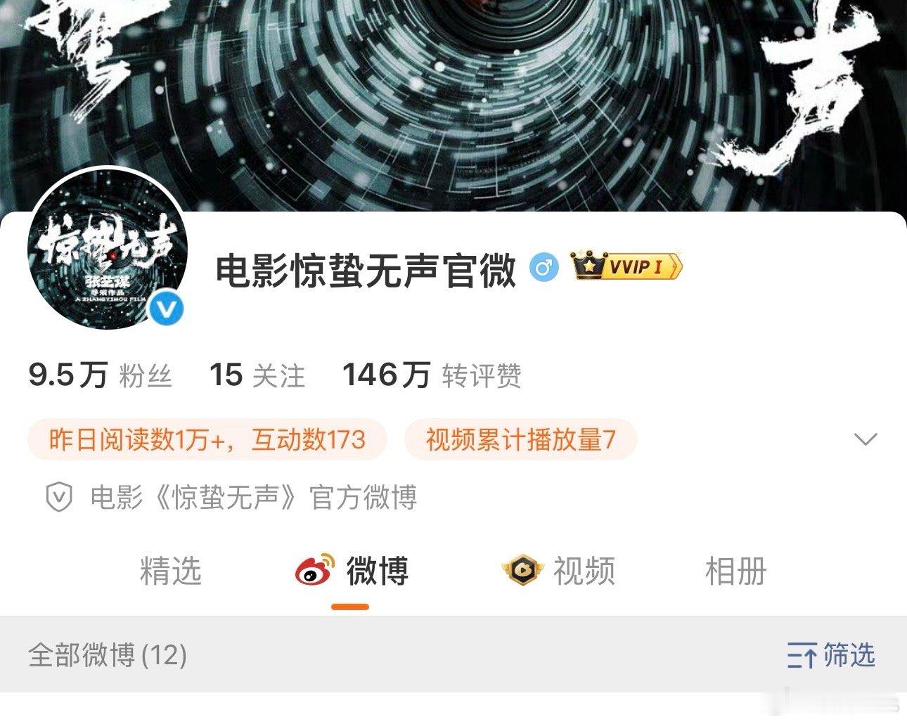 电影《惊蛰无声》隐藏两条内容，视频播放量7 明天一张海报一条预告 