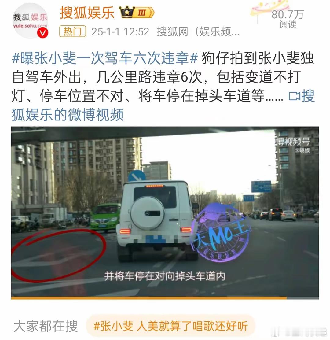 曝张小斐一次驾车六次违章 狗仔拍到张小斐驾车外出，几公里的路就违章了6次：变道不