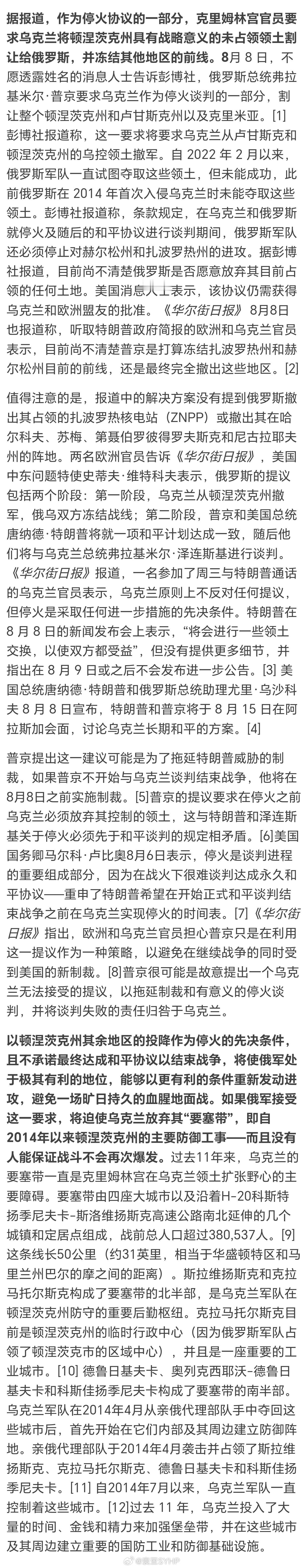 俄乌战争 俄乌能否停战，彭博社和华尔街日报的综合报道 ​​​