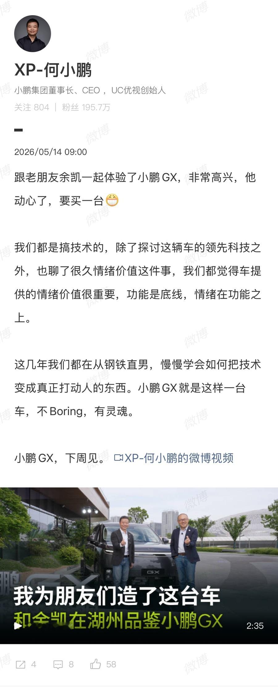 朋友圈再+1，大师兄何小鹏带地平线创始人CEO余凯品鉴小鹏GX。余凯被小鹏GX的