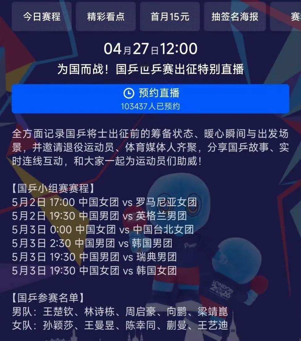 4月27日国乒出征伦敦世乒赛团体赛现场直播，这样做挺好的让队员教练们放松一下心情
