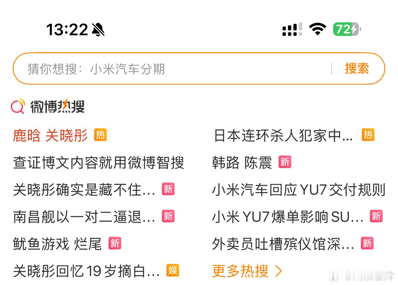 猜你想搜：小米汽车分期 ​​​