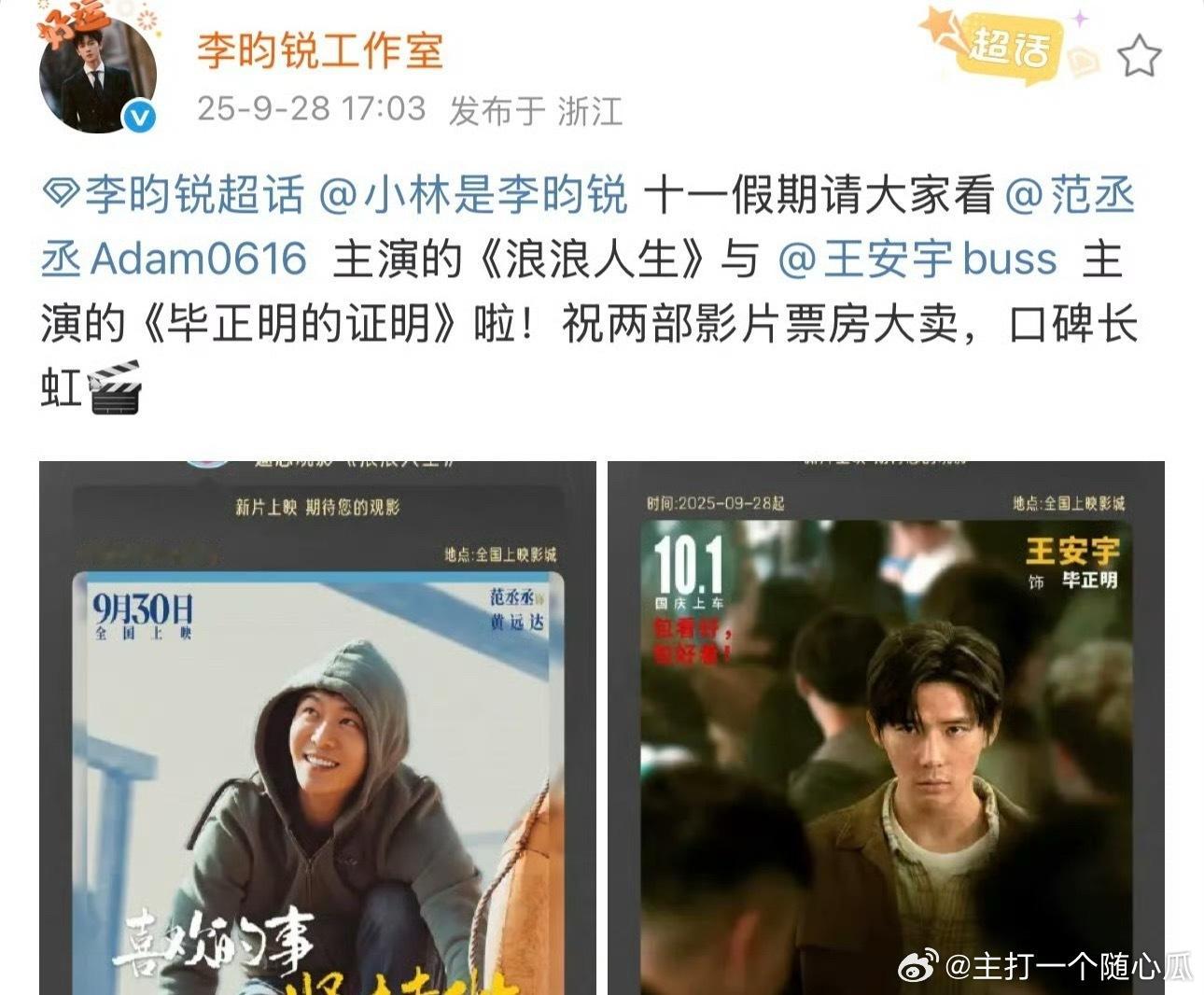 李昀锐给范丞丞和王安宇电影包场，大气！ ​​​