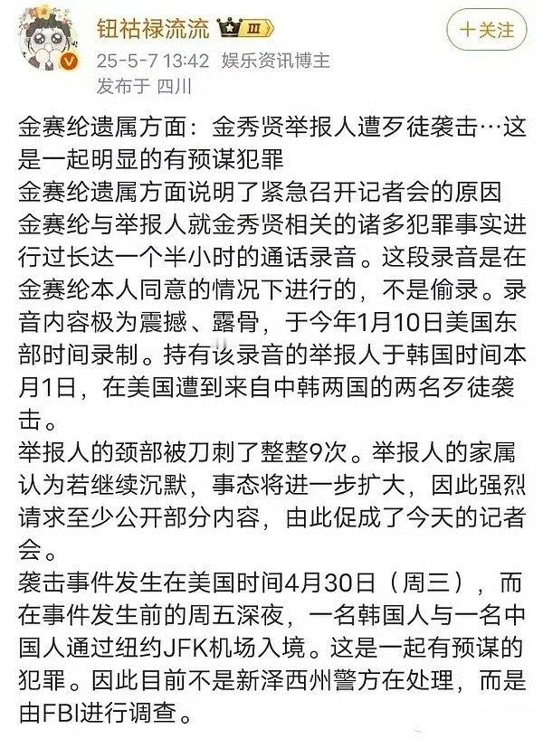 金赛纶遗属再开记者会😲9刀？ ​​​