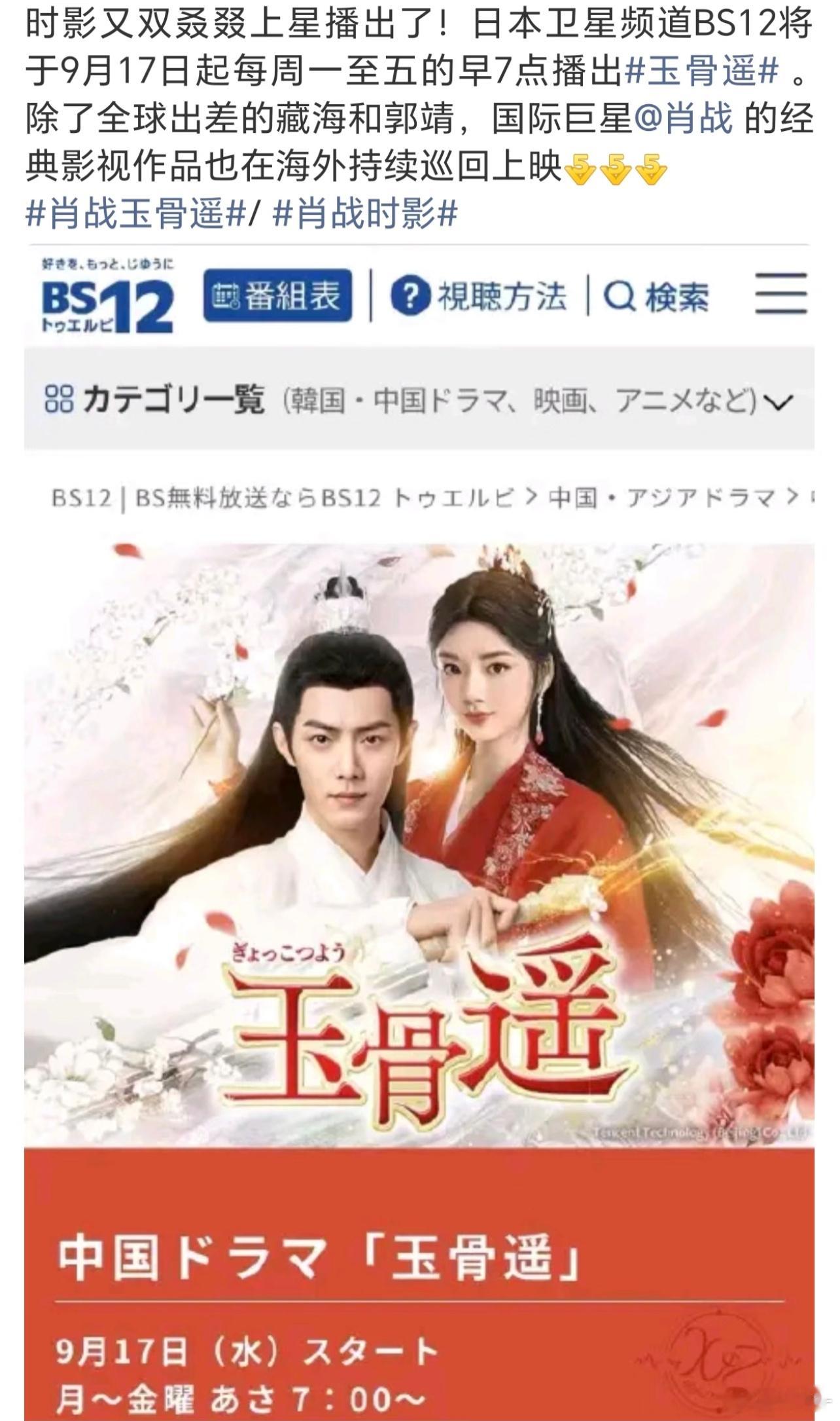 玉骨遥海外都可以上星，国内为啥不上？ ​​​