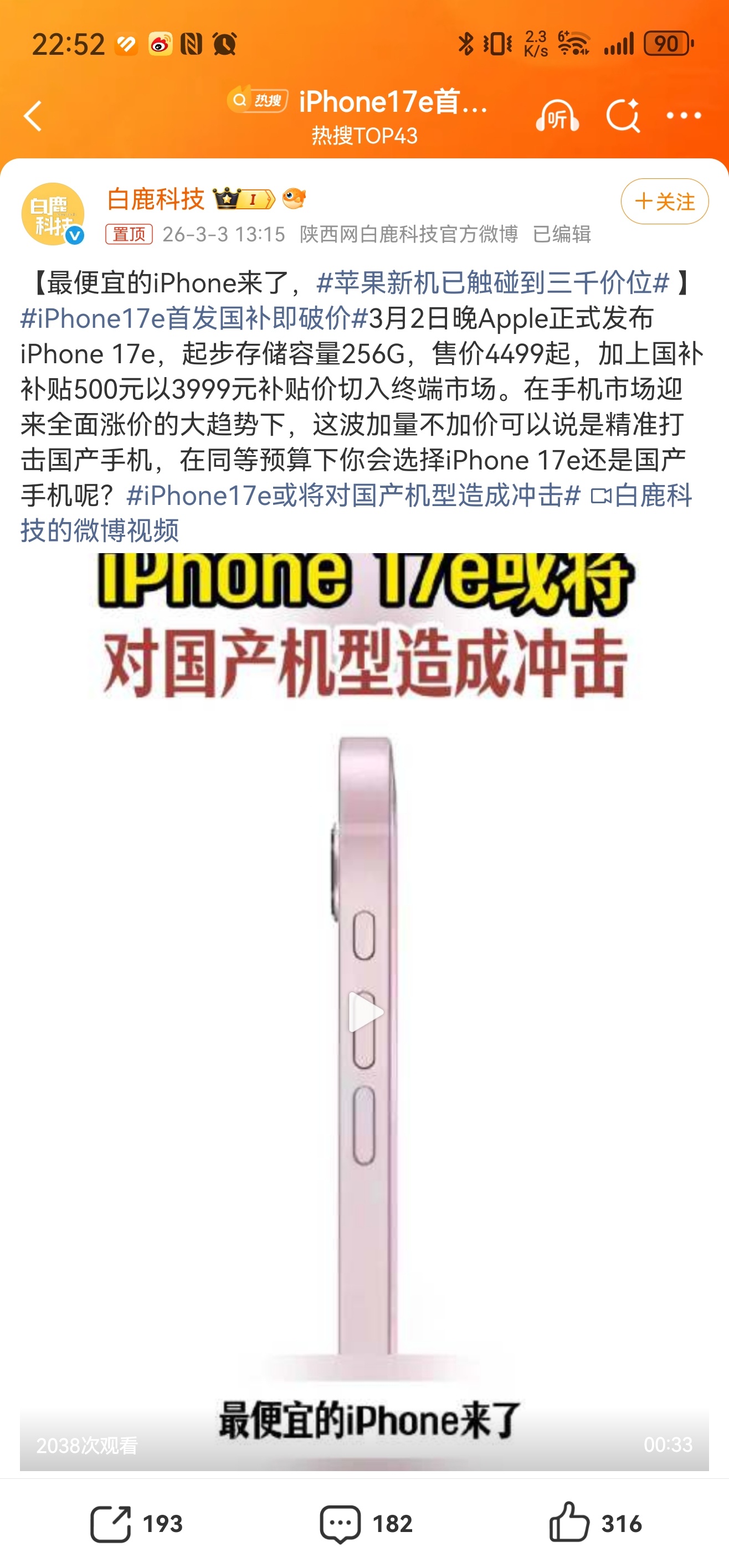 iPhone17e或将对国产机型造成冲击冲击个卵，60Hz、刘海屏、后置单摄，国
