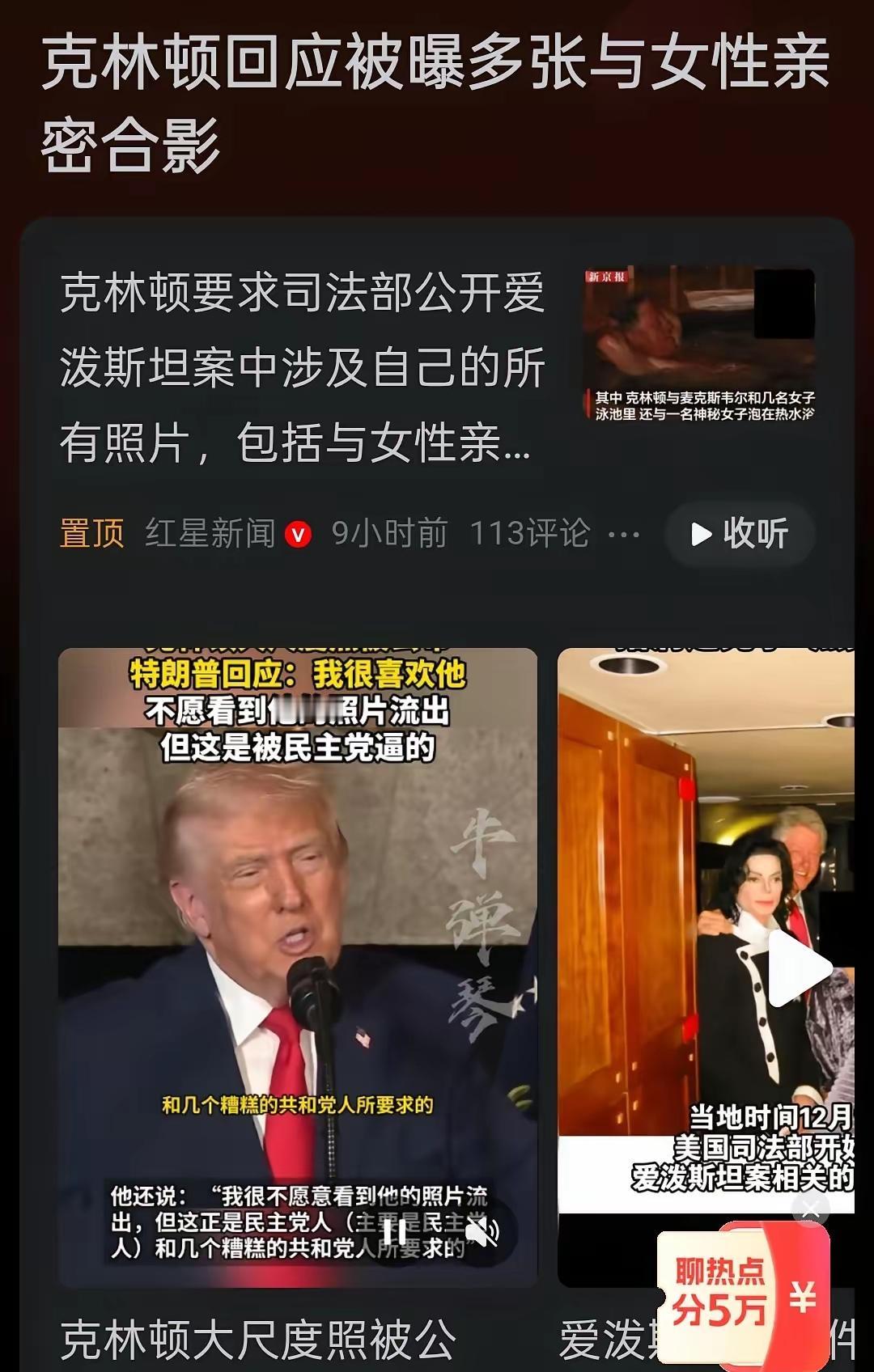 克林顿硬刚司法部：要求公开爱泼斯坦案全部照片，美国政坛权力博弈再升级
 
近期的