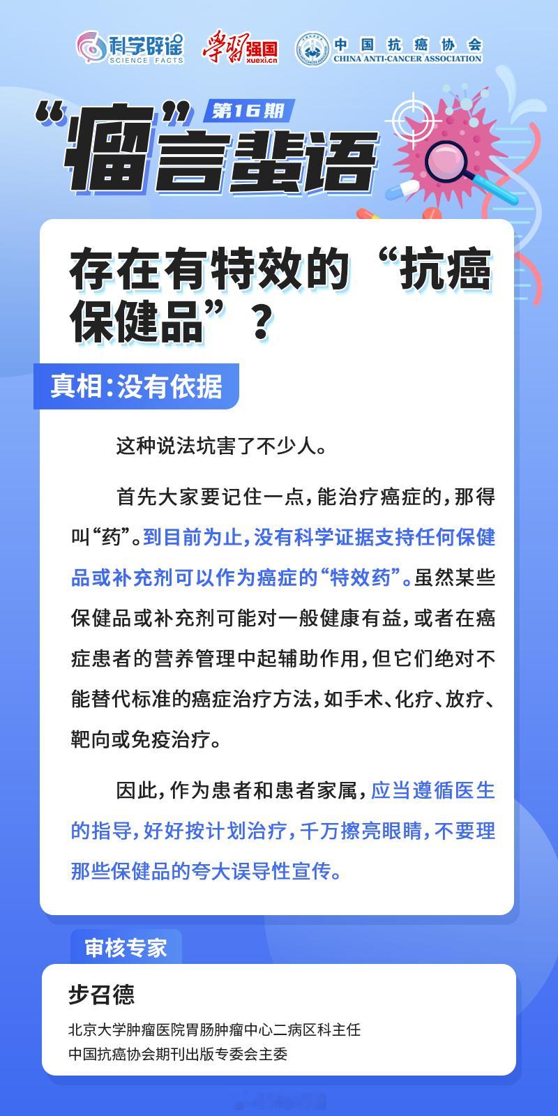  【#有抗癌特效的保健品存在吗# ？】能治疗癌症的，那得叫“药”。目前为止，没有