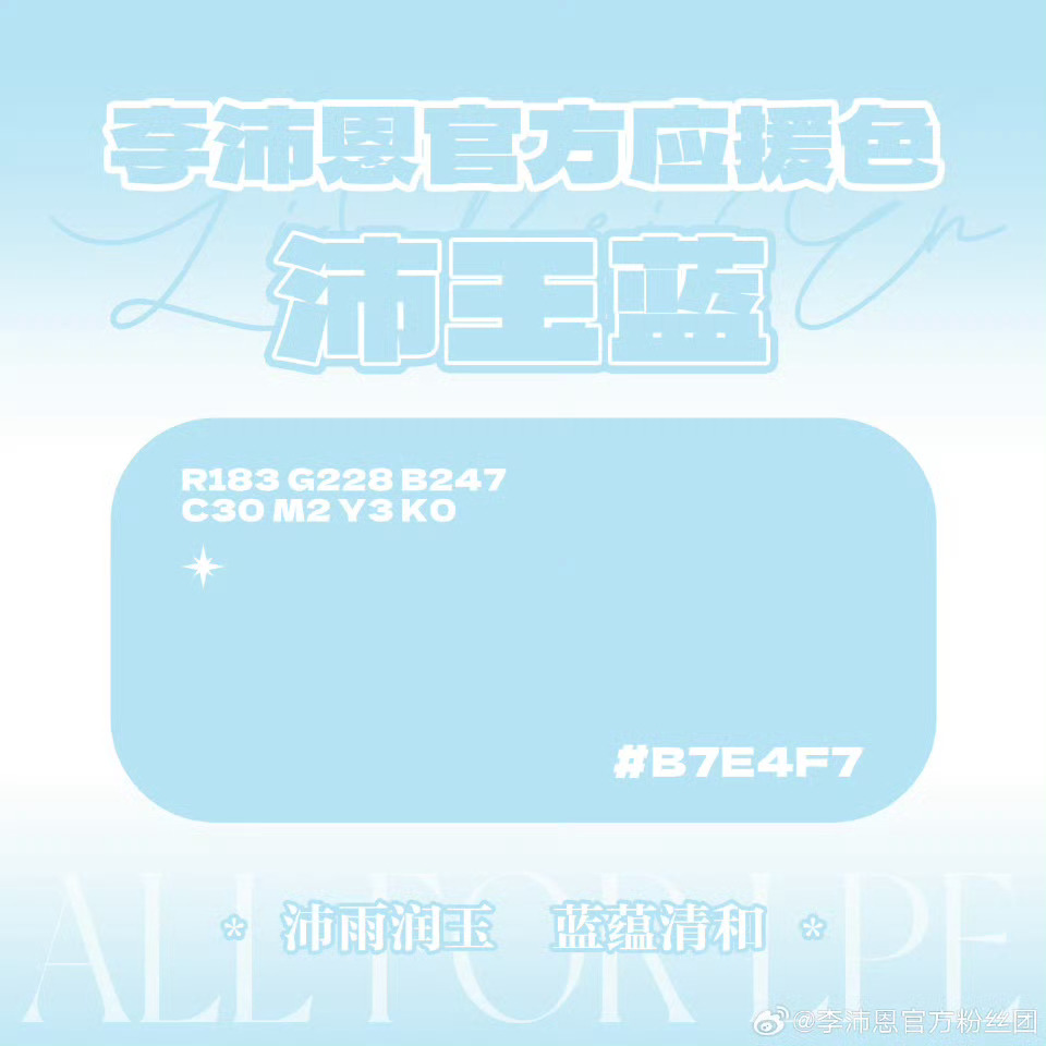 捞菊官组力挺李沛恩 