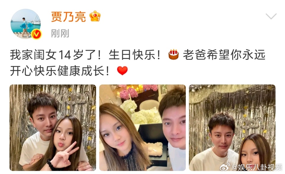 贾乃亮祝甜馨十四岁生日快乐贾乃亮晒照为甜馨庆祝十四岁生日贾乃亮1天卖5.7亿 甜