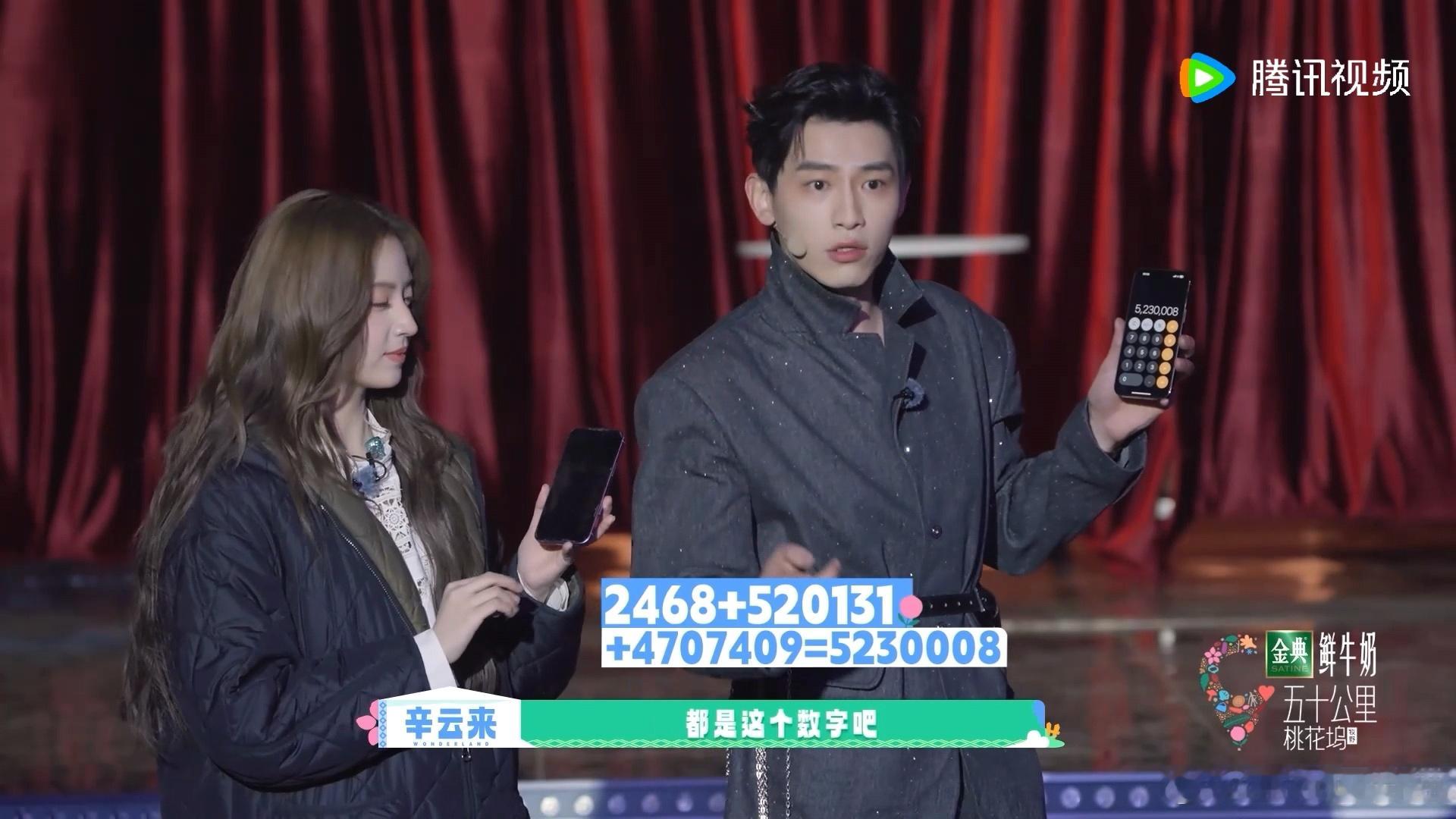辛云来这magic很romantic辛云来拿计算器玩magic，报的数加起来正好