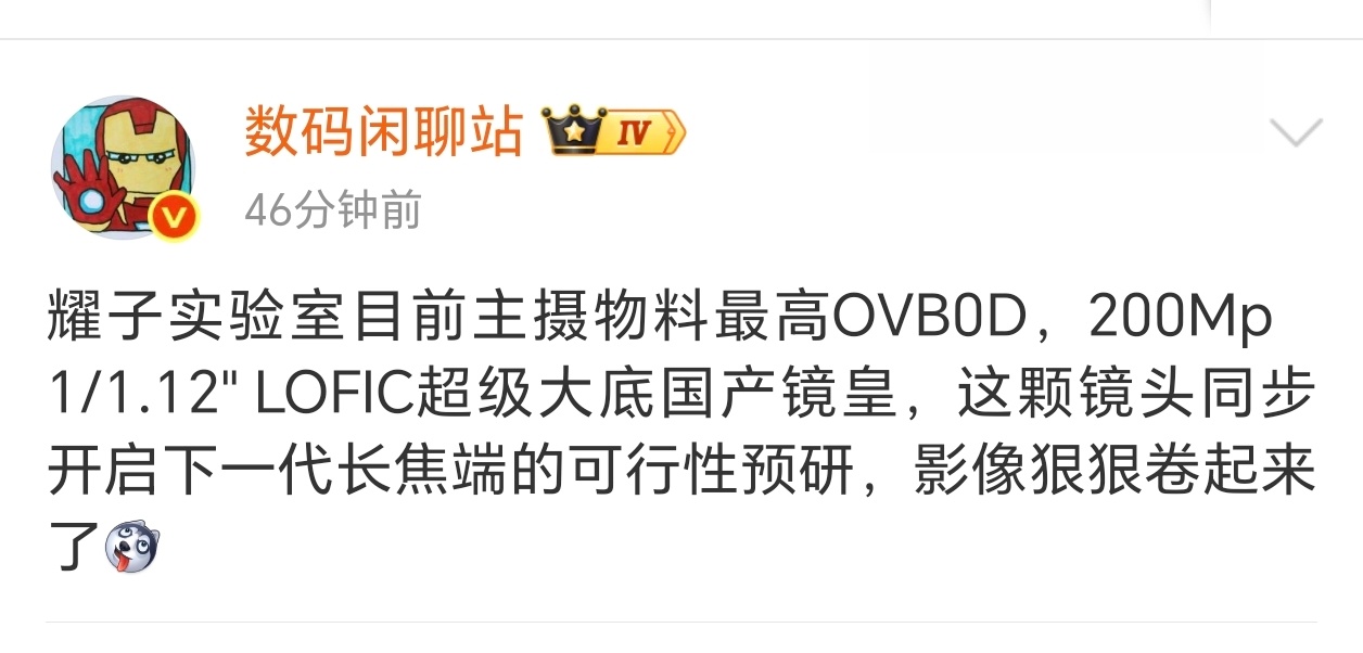 消息称荣耀实验室研发2亿像素主摄，同步推进下一代长焦预研博主数码闲聊站最新爆料，