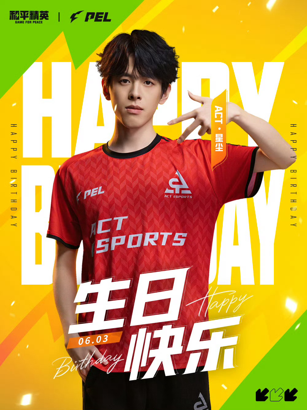 2026PEL夏季赛2026PEL 6月3日，是选手星尘的生日。星辉逐浪驰骋赛场