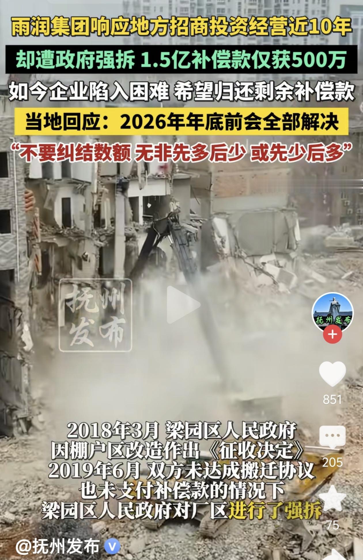 从“座上宾”到“被强拆”：雨润集团1.5亿补偿款为何仅拿到500万？

招商时是
