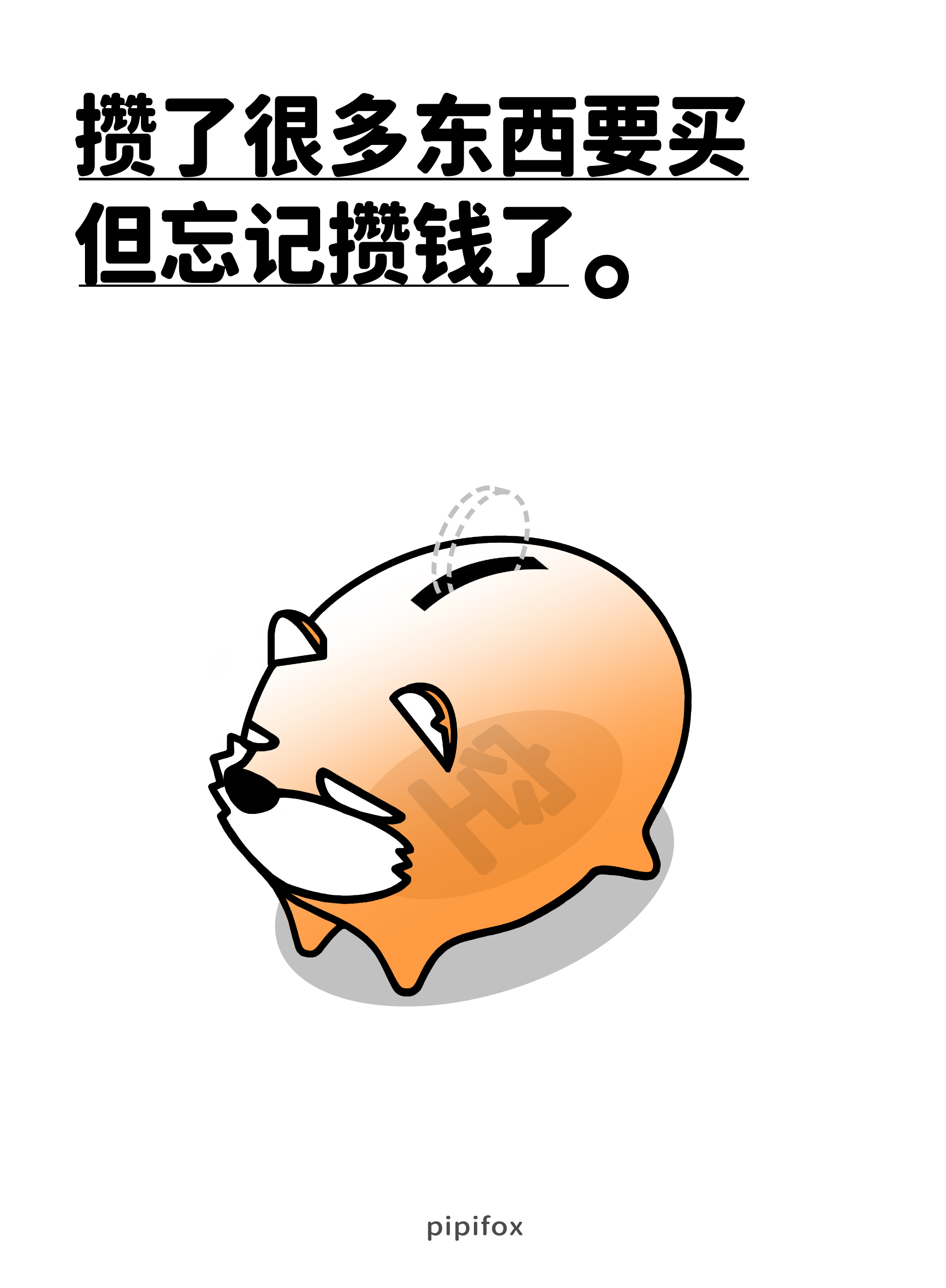 瞧瞧我这记性比我脑袋更空的东西出现了人类行为研究所 穷得五花八门 年轻人现状