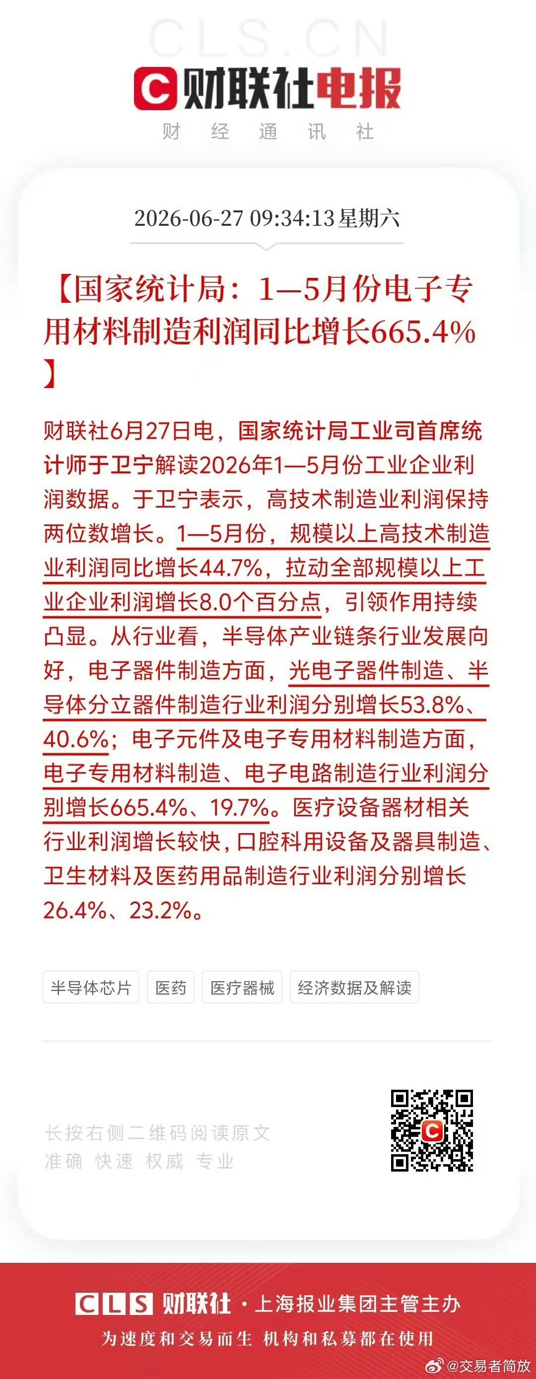 材料那些很多都涨接近这个数了，也许有补涨的吧，不管怎么说都超出了预期 