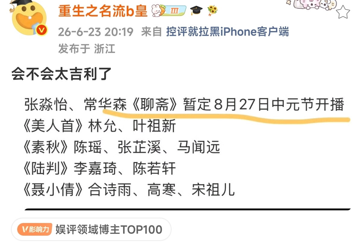平台和剧方都挺幽默的