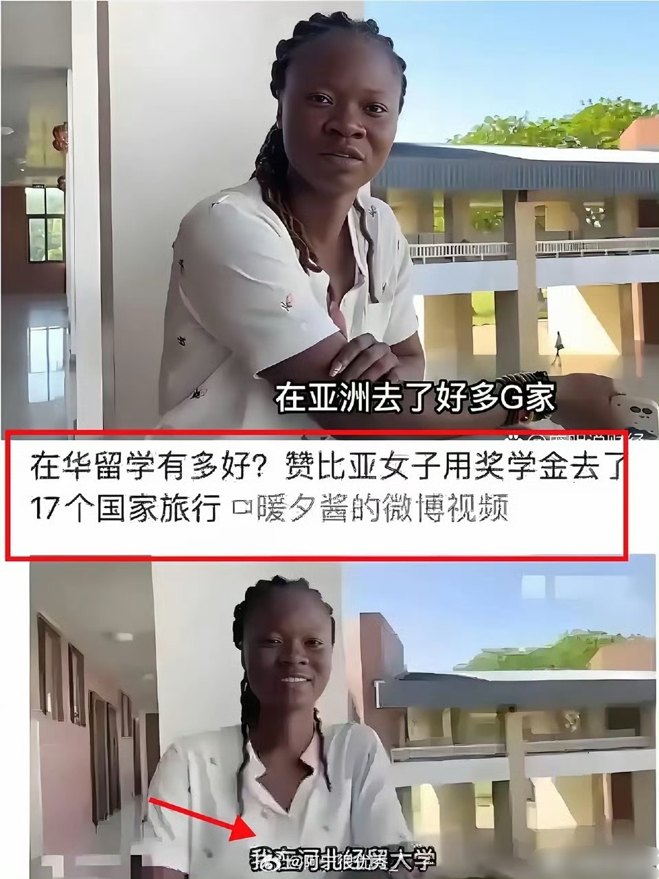 与其资助一个赞比亚女生环球旅行，不如改善一下国内本科生的宿舍环境。 ​​​