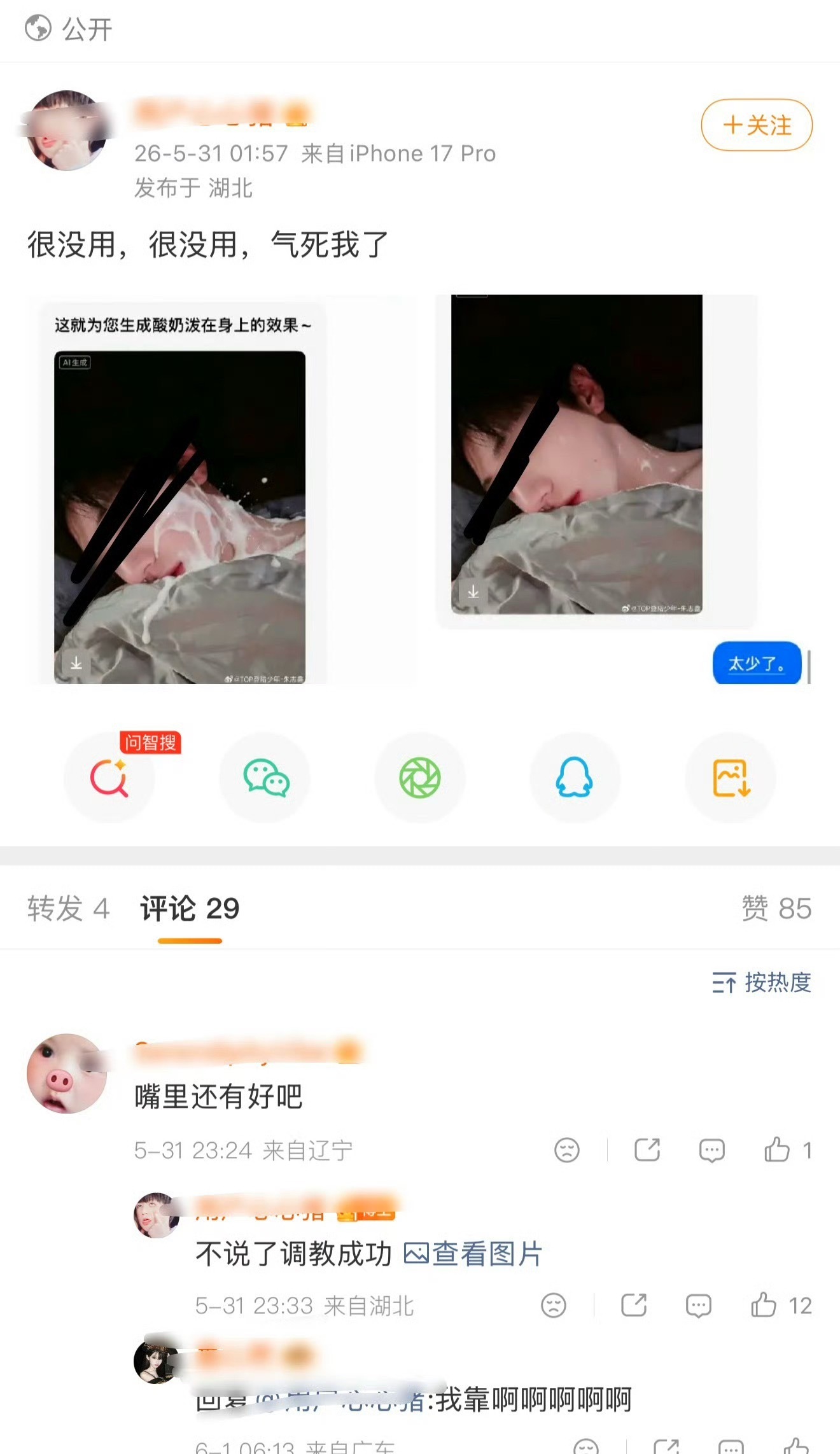朱志鑫芬丝咋这样。 