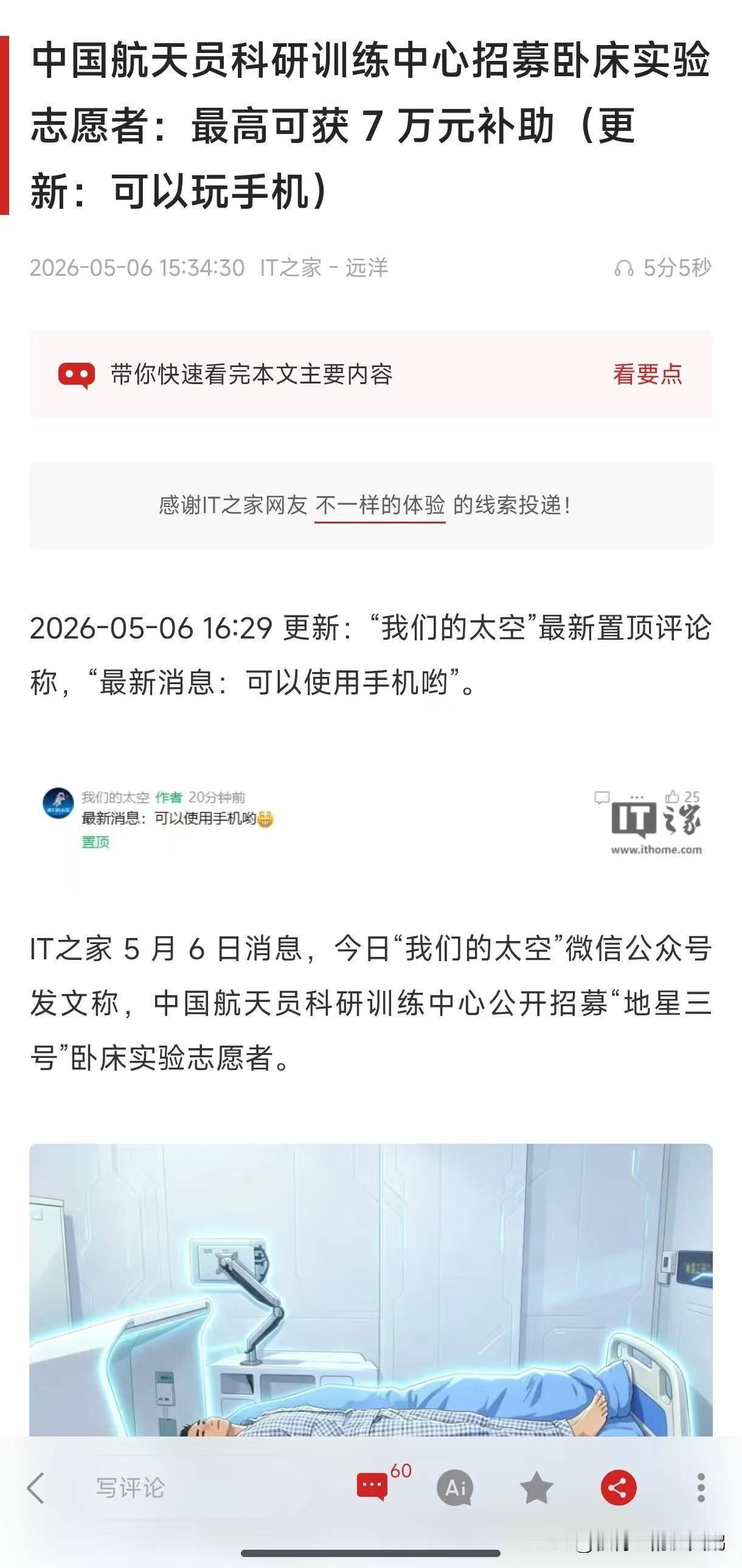这7万“躺平”补助可不好拿……

通过保持志愿者-6°头低脚高的卧位姿势，可复现