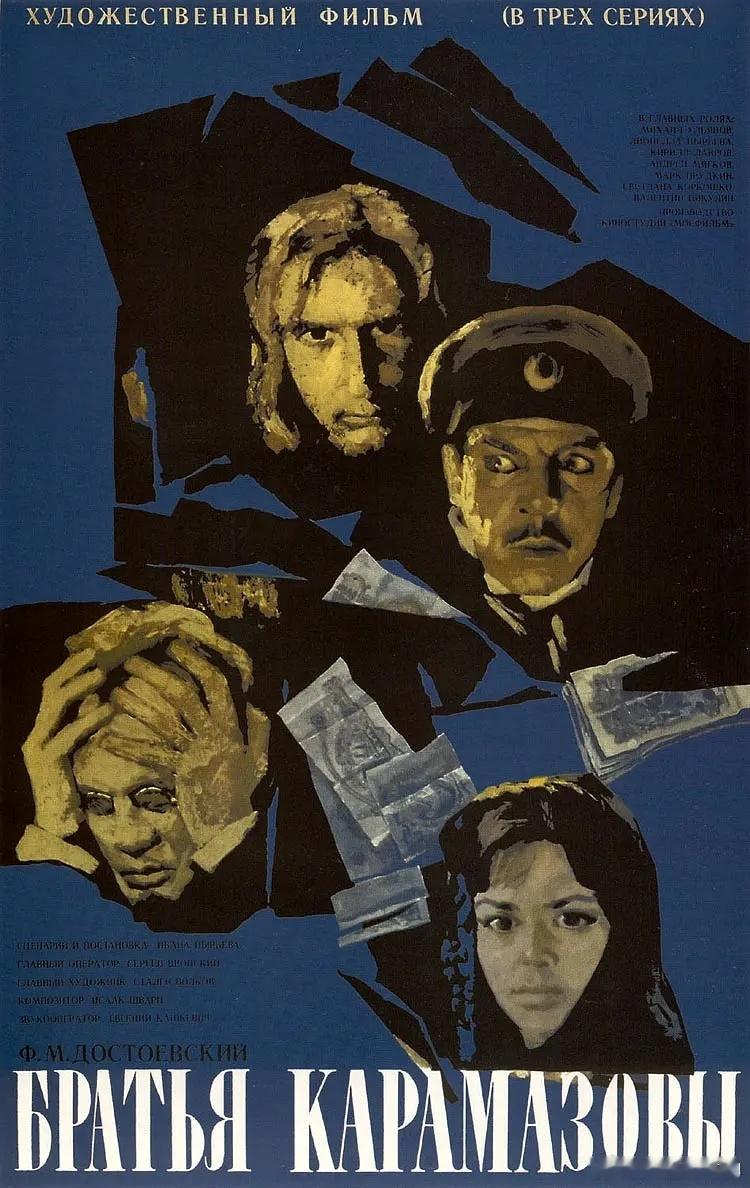 《卡拉马佐夫兄弟》1969 苏联上海国际电影节siff 苏联时期的恢宏巨制，陀翁