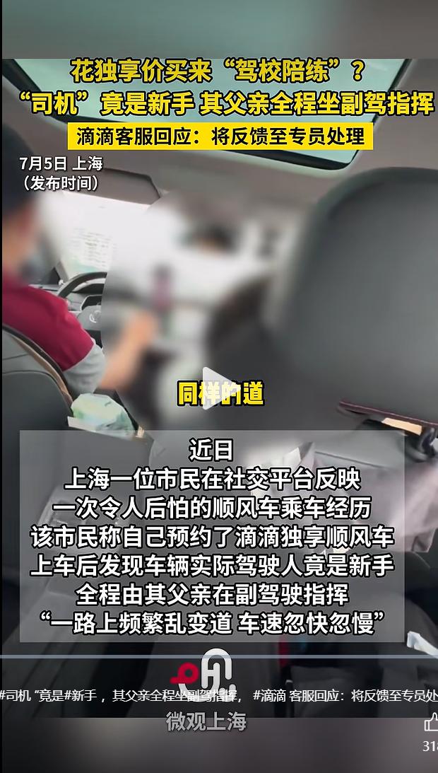 近日上海市民通过平台预约了一单独享顺风车，上车后发生的一幕让他又无奈又心惊，完整