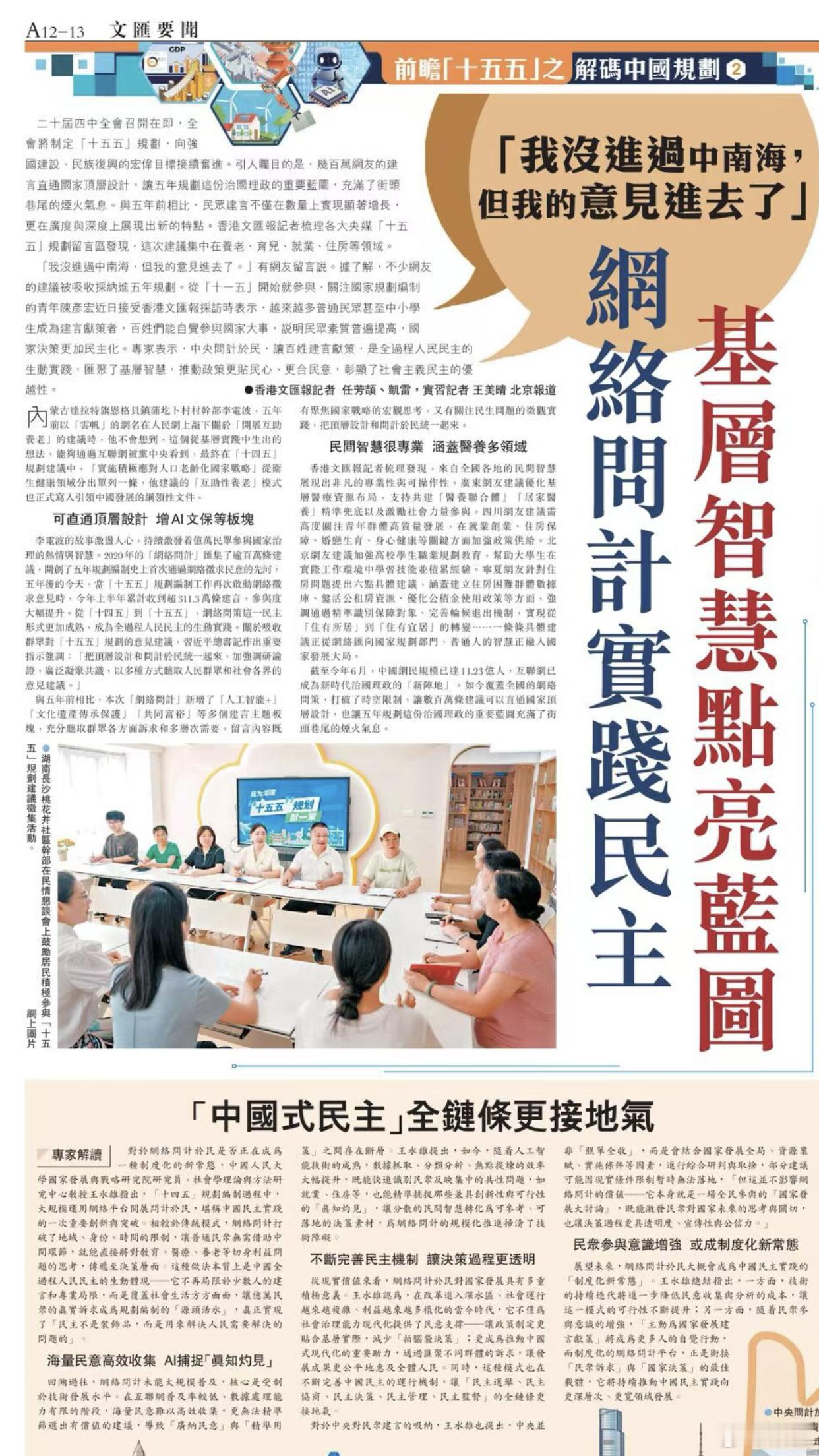 香港文汇报”十五五“规划前瞻专访：中国人民大学国家发展与战略研究院研究员、社会学