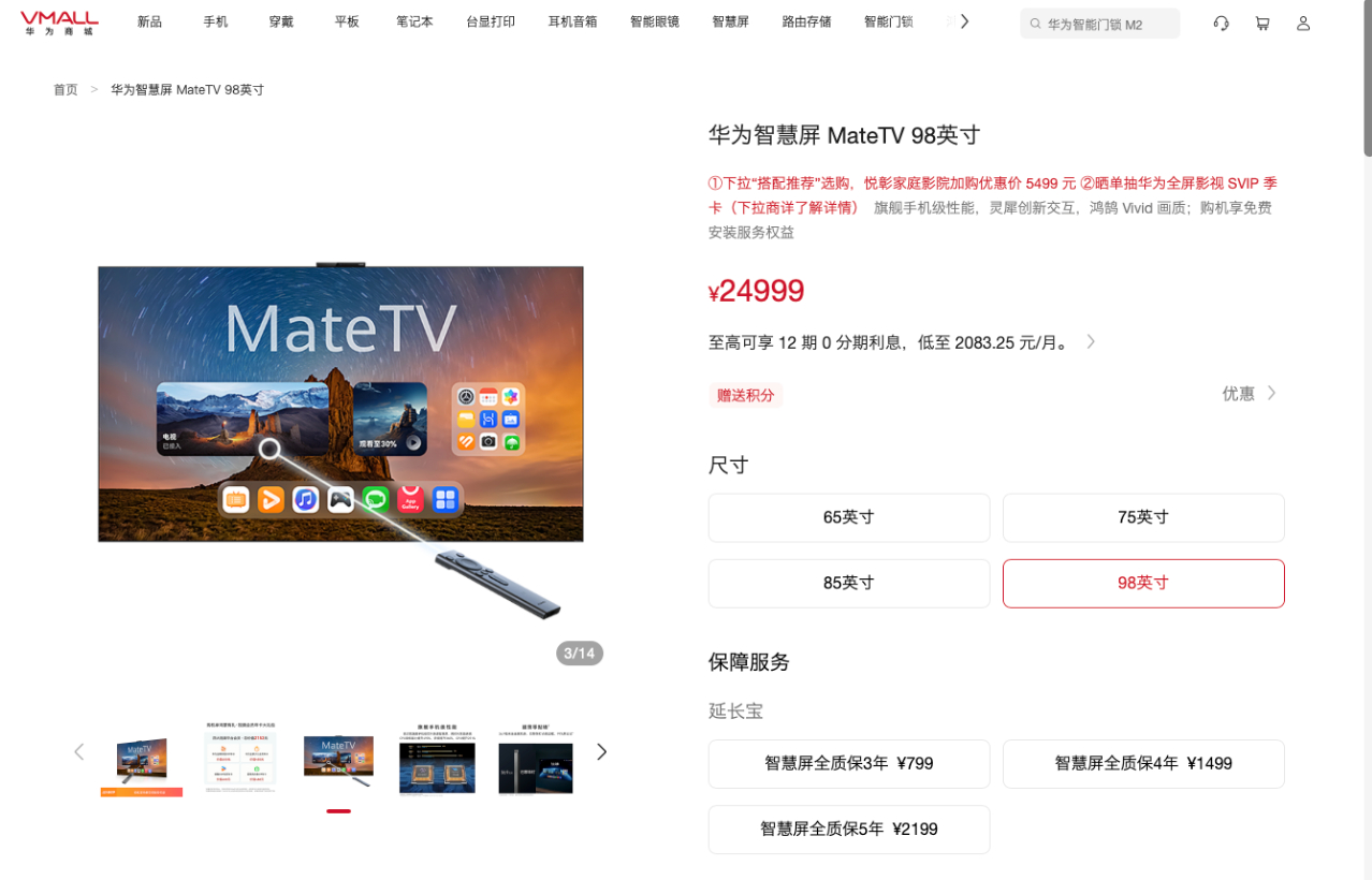 想给工作室搭配个电视，搞个 Mate TV 98 寸咋样