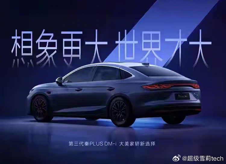 第三代比亚迪秦PLUS正式亮相，这次升级幅度不小。车身尺寸全面加大，车长、车宽还