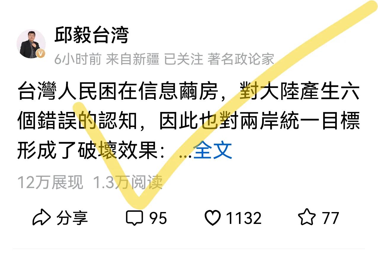 邱毅教授这篇文章说的太好了，太对了：邱毅点破岛内六大认知误区，困住台湾的，是信息
