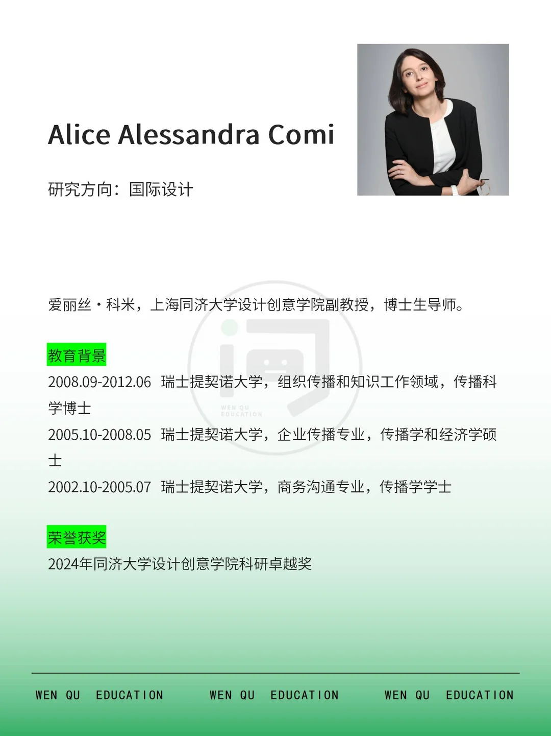 同济大学|设计学博士研究生导师简介09