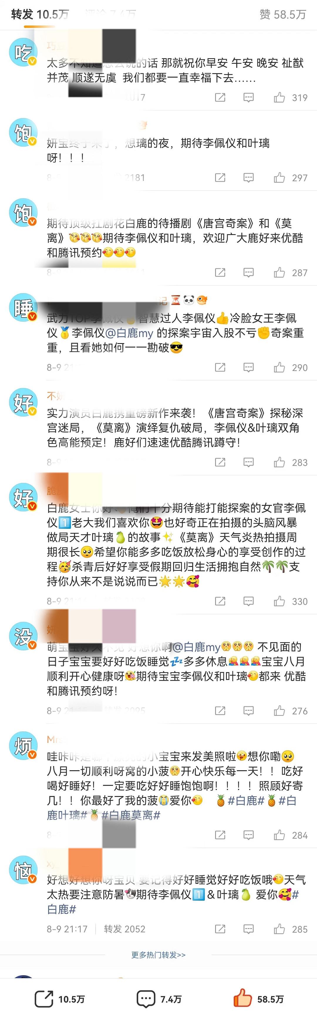 白鹿粉丝给白鹿排字了，吃饱饱睡好好没烦恼是鹿茸最大的心愿，鹿茸好会表达爱，期待白