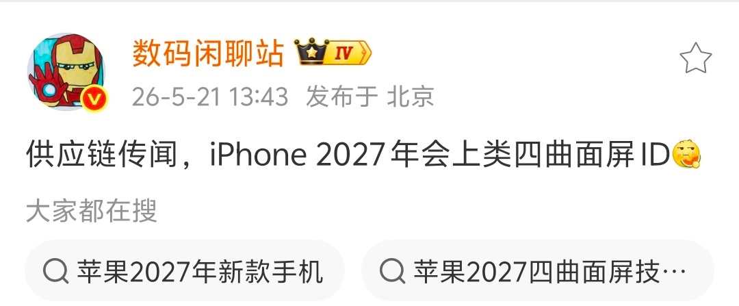 时尚果然是个轮回，四曲屏又要杀回来了大家喜欢直屏还是四曲屏？ 