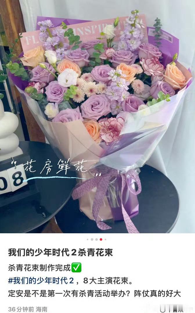 剧组给tf四代准备了杀青花束我们的少年时代2杀青花束我们的少年时代2杀青花束，好