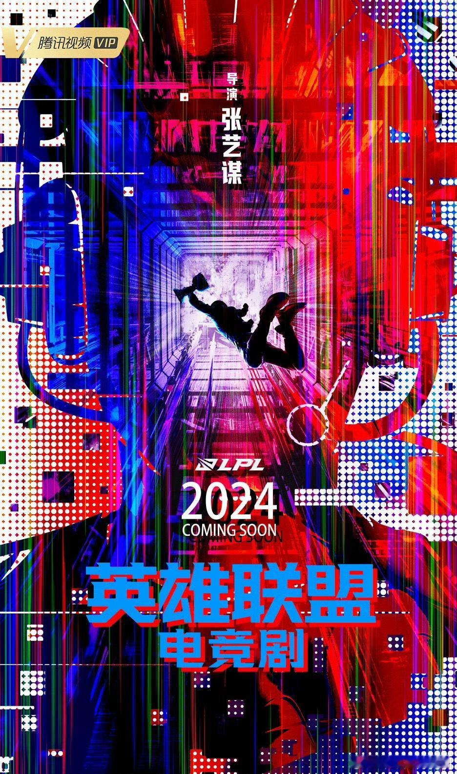 曾舜晞、张康乐腾讯电竞剧《英雄联盟》 这算好🫓吧 ​​​