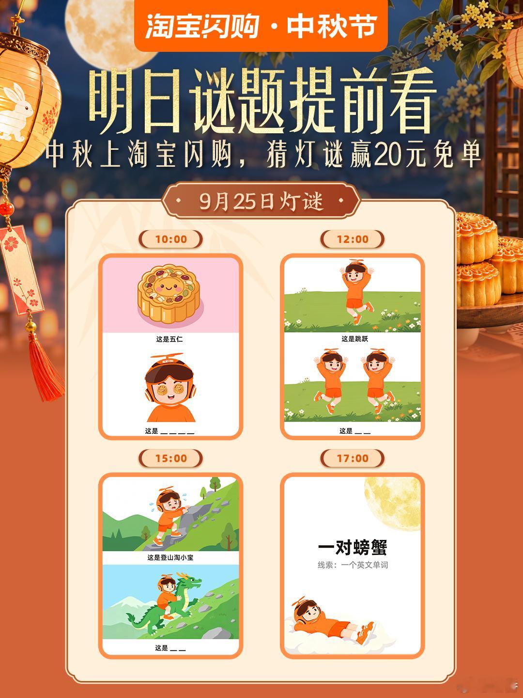 淘宝闪购中秋节我要笑死了，今天淘宝闪购的灯谜第二题给我闺蜜猜，我妈说这不是中国人