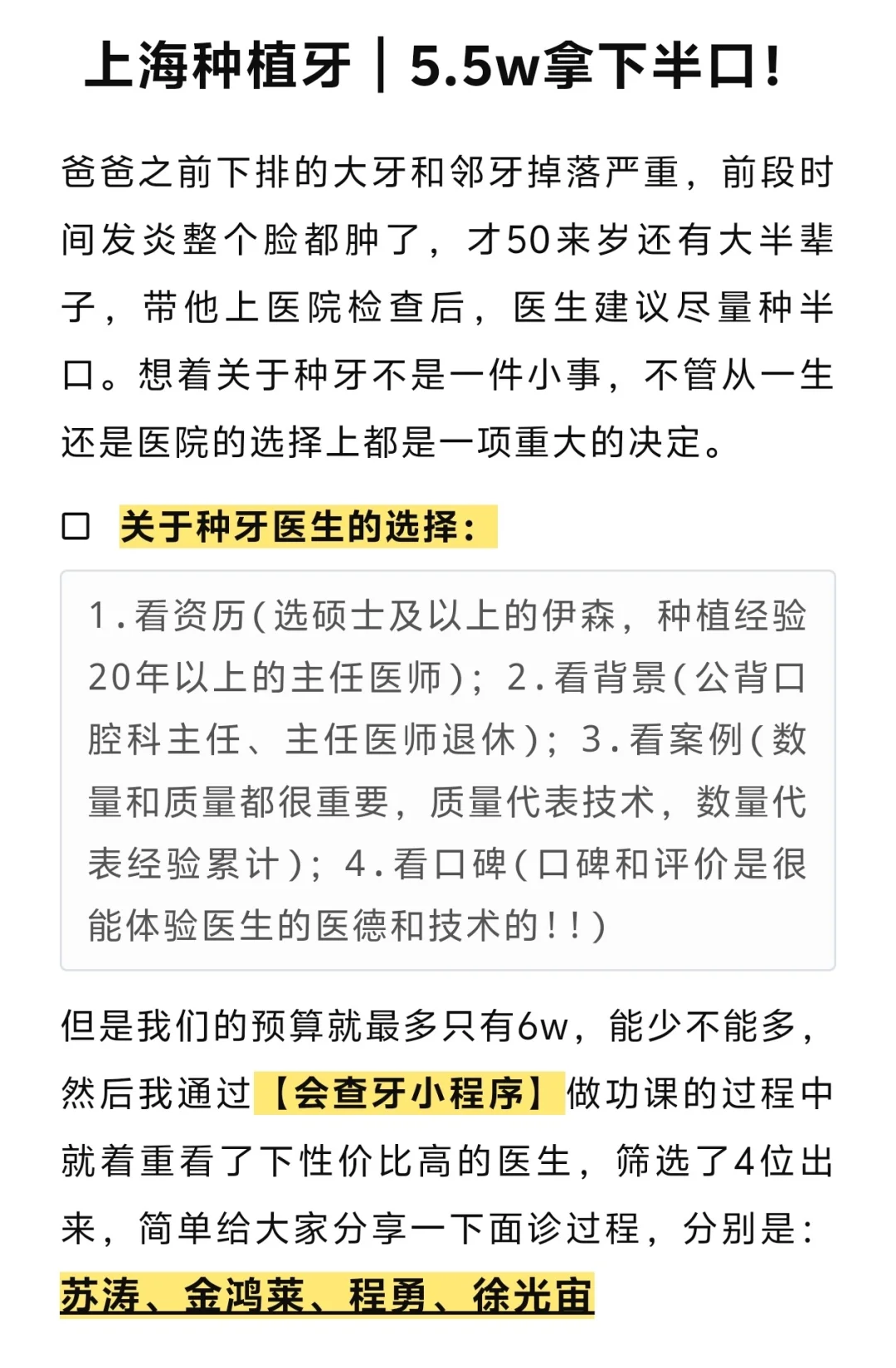 上海种植牙｜5.5w拿下半口！