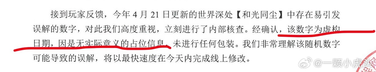 恋与深空致歉网友为何不买账你不说这是道歉，我以为挑衅呢731这三个数字哪个中国人