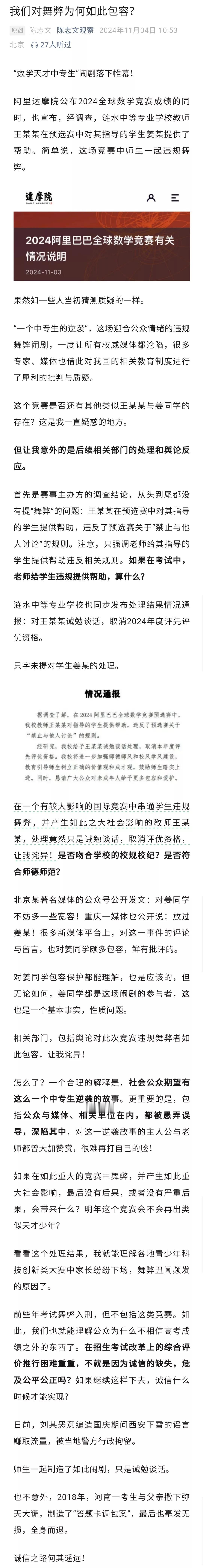 把姜萍和其老师认为是此次“闹剧”的罪魁祸首，是打错了靶子。必须明确，没有赛事主办