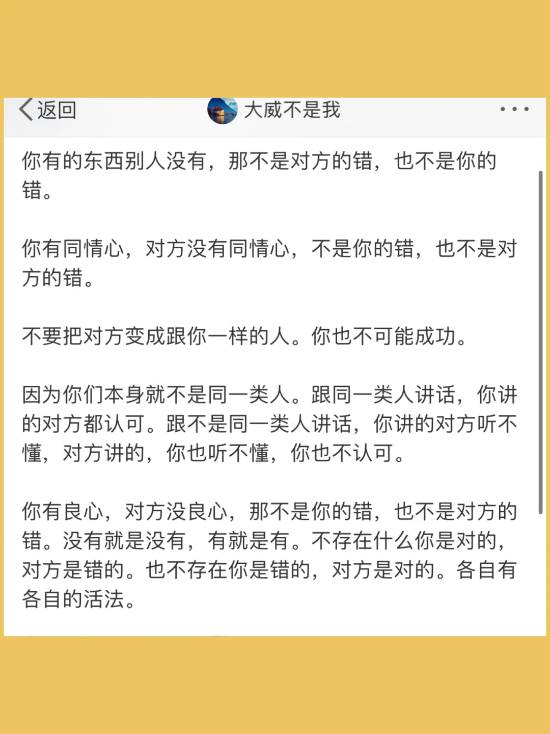 你有的东西别人没有，那不是对方的错，也不是