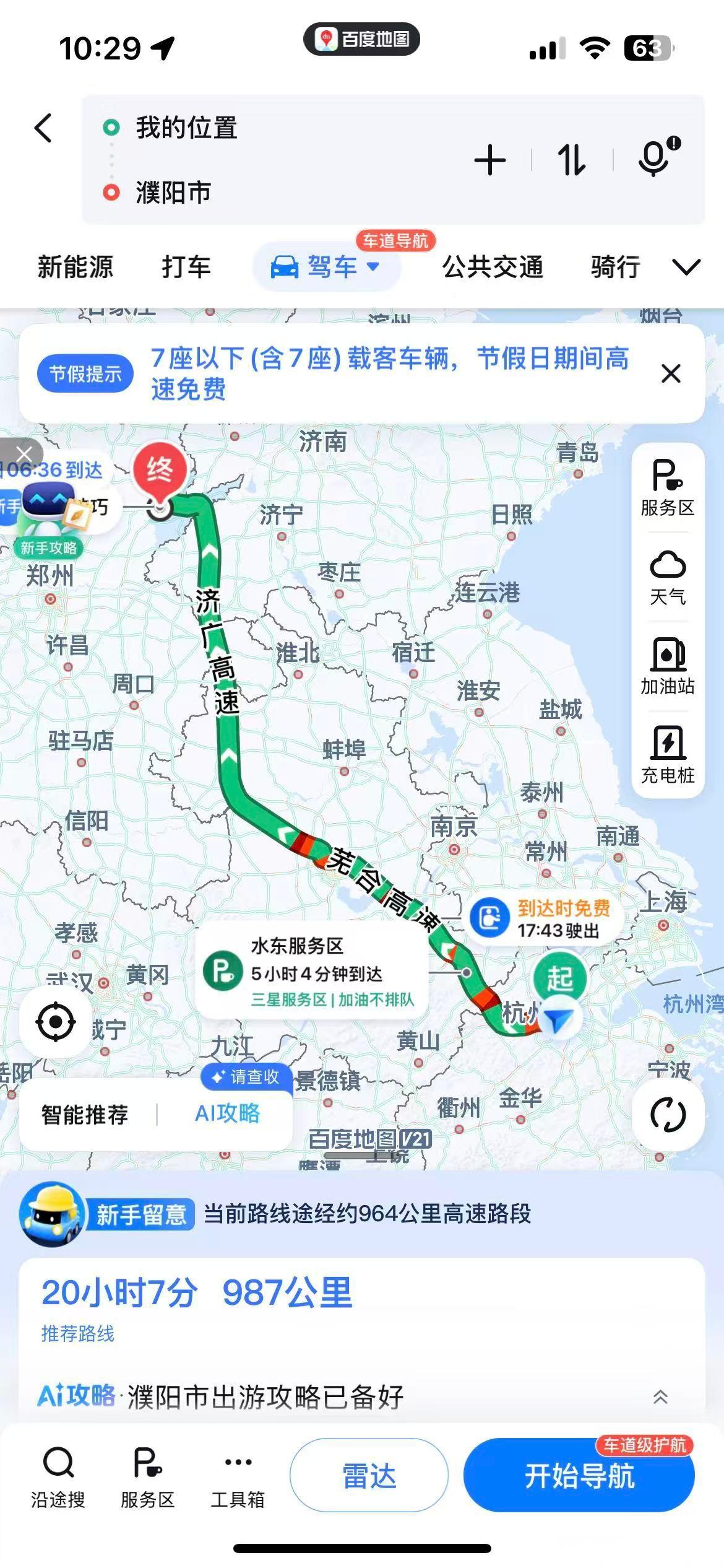 小杨昨晚8点杭州出发，自驾回河南濮阳，听说现在还在江苏南京附近！来来来，分享下，