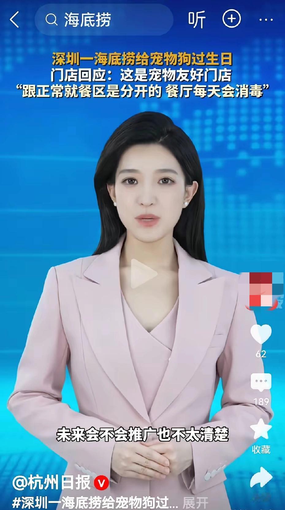 深圳海底捞给宠物狗过生日，他们说，餐具会每天消毒。
 
现在养宠人群越来越庞大，