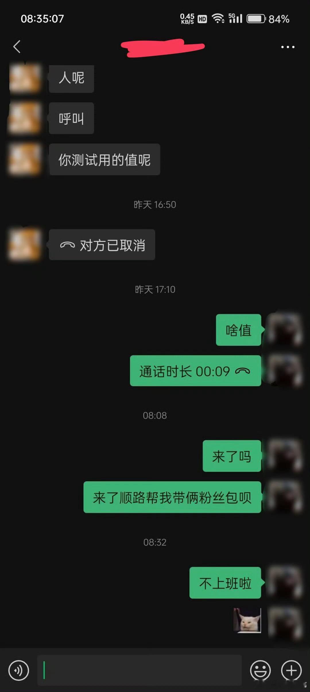 当我让同事带俩粉丝包 ​​​