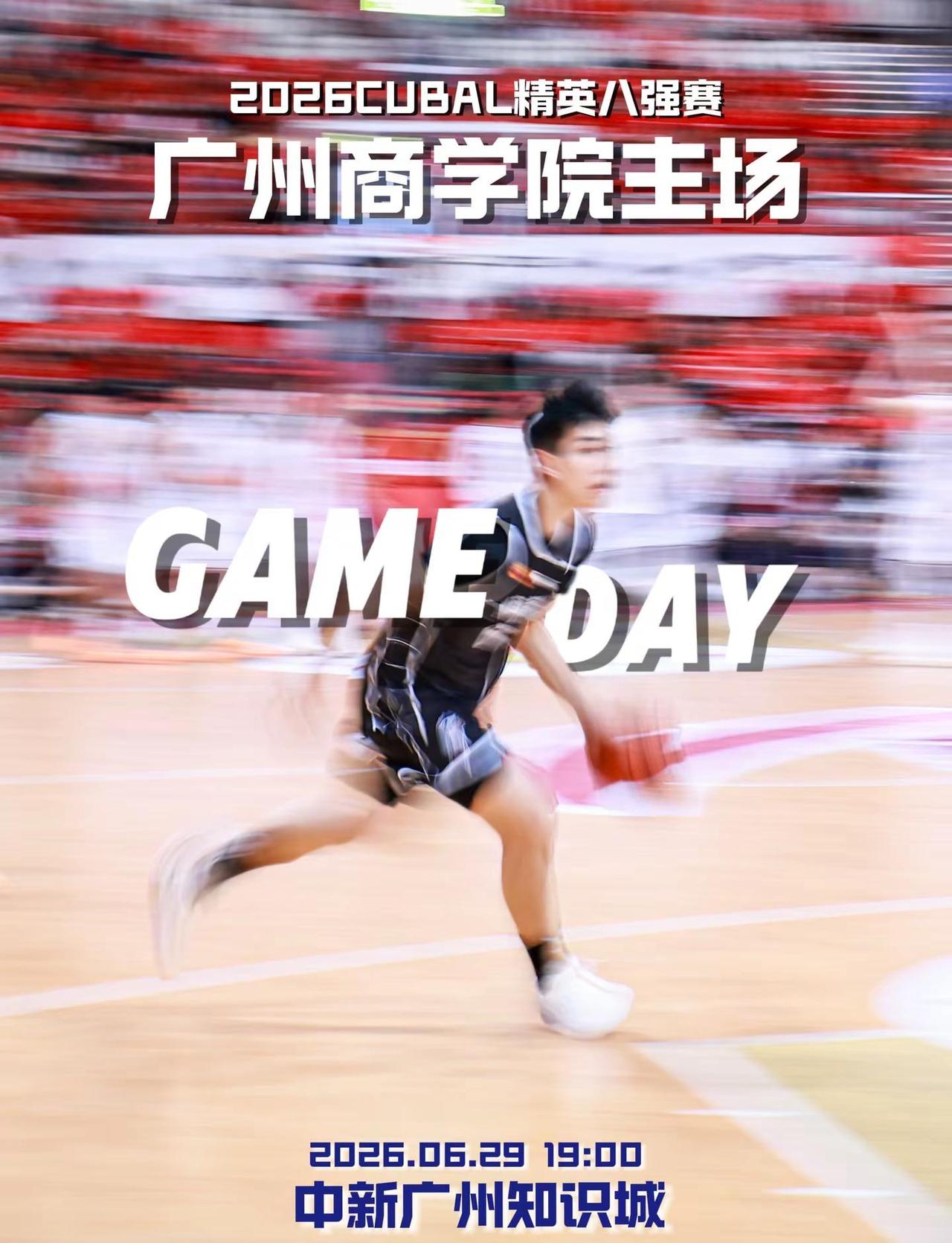 GAME DAY ｜ 广商虎鲨 惟有热血。拼至无憾 广州商学院 广商虎鲨 cub