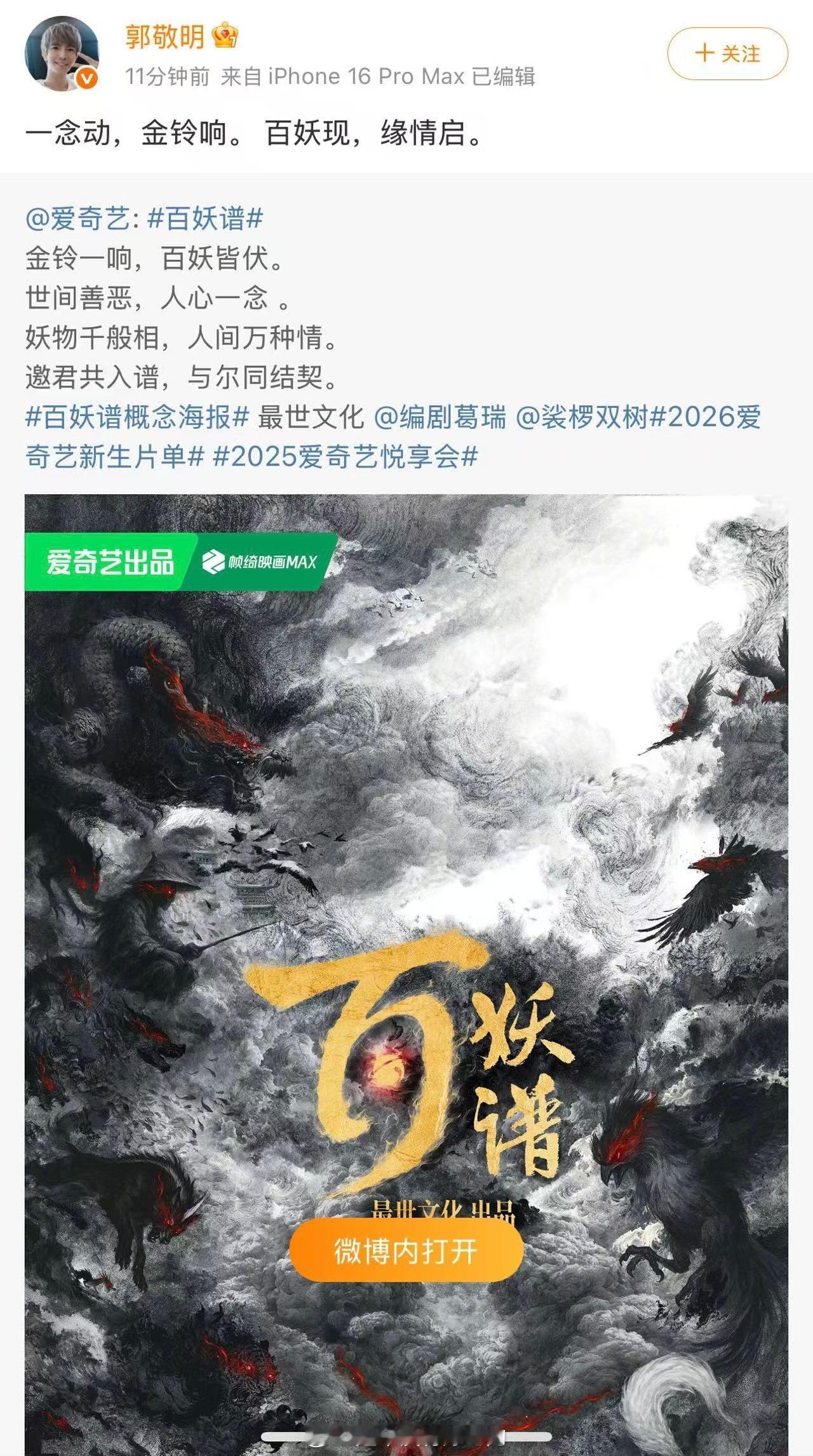 百妖谱要影视化了，郭敬明执导，他的审美可以的，画风和服化道质量有保障，每一个镜头